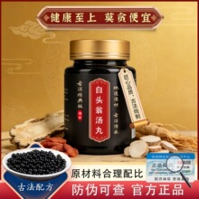 北京同仁堂北京同仁堂品质白头翁汤丸汤丸白头翁黄连黄柏中药材品