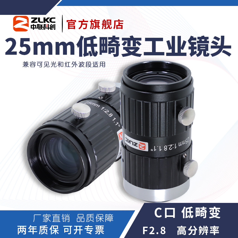 ZLKC中联科创25mm工业镜头HK2528MP25高分辨率 2500万1.1"C口镜头
