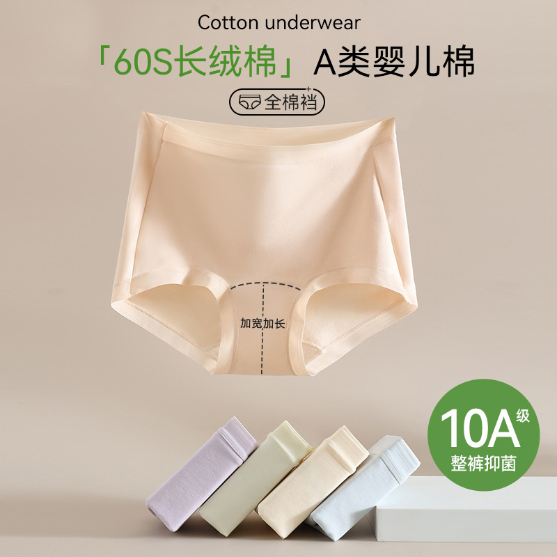 Independent Package】Class a 60-Count High-Waisted Long-Staple Cotton Women's Underwear, Pure Cotton, Antibacterial Crotch, Large Size Briefs Independent Package】Class a 60-Count High-Waisted Long-Staple Cotton Women's Underwear, Pure Cotton, Antibacterial Crotch, Large Size Briefs