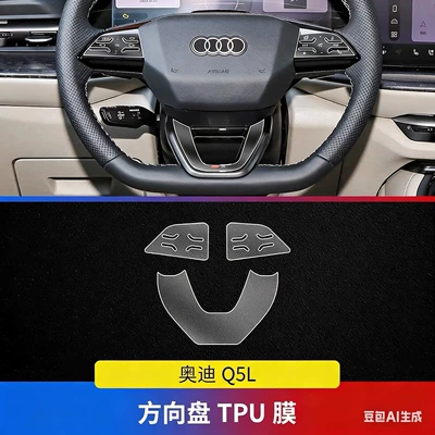 26 Types of Audi Q5L E-Tron Navigation Q5L Screen Film Q5L Center Console Modification Q5L Interior Protection Tpu Film (Car interior film) - steering-wheel