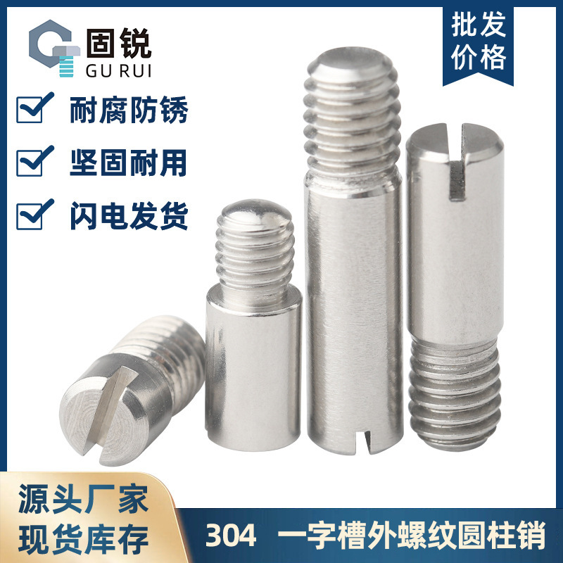 304 stainless steel GB878 a groove external thread cylindrical pin positioning pin shaft