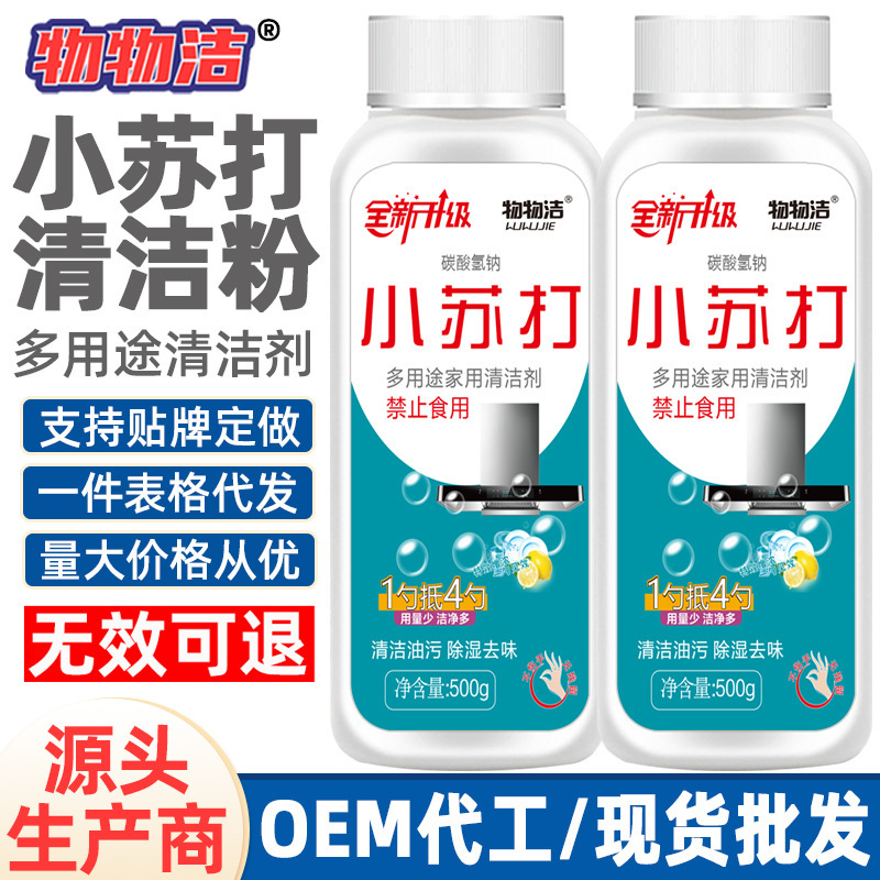 Baking soda 500g multi-purpose clothing decontamination household cleaning kitchen oil detergent wholesale