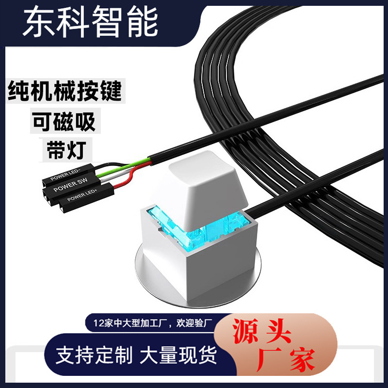 2025 Magnetic Suction Button Computer Desktop Switch Desktop Host External Power Supply Power Button Extension Cable Mini Magnetic Suction