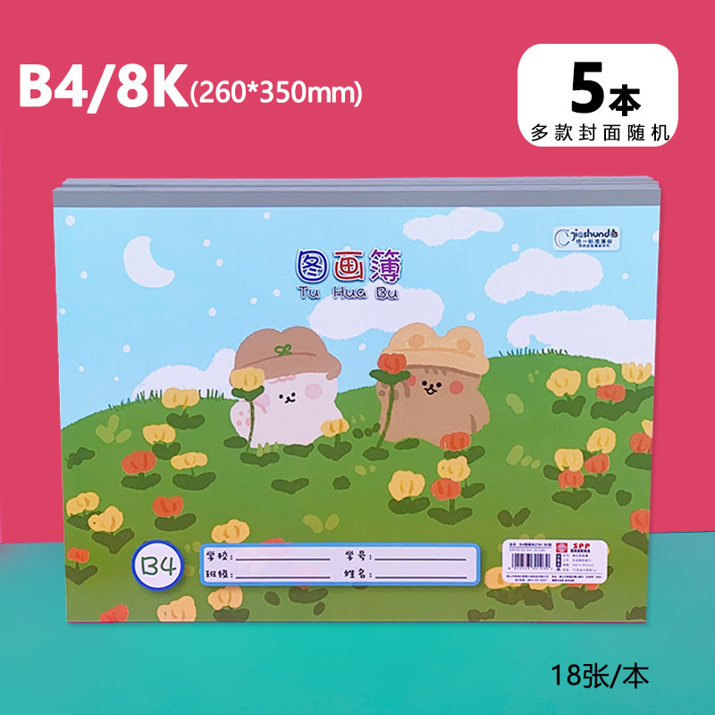 A4画画本空白加厚儿童幼儿园图画本美术小学生马克笔水彩素描绘画|undefined