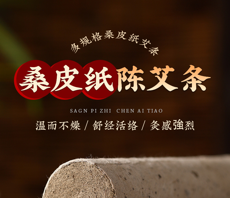 Moxa Stick Ai Tiao 艾条 10cm Mulberry Paper Wrapped Stone Ground Moxibustion Roll for Warming Therapy overview