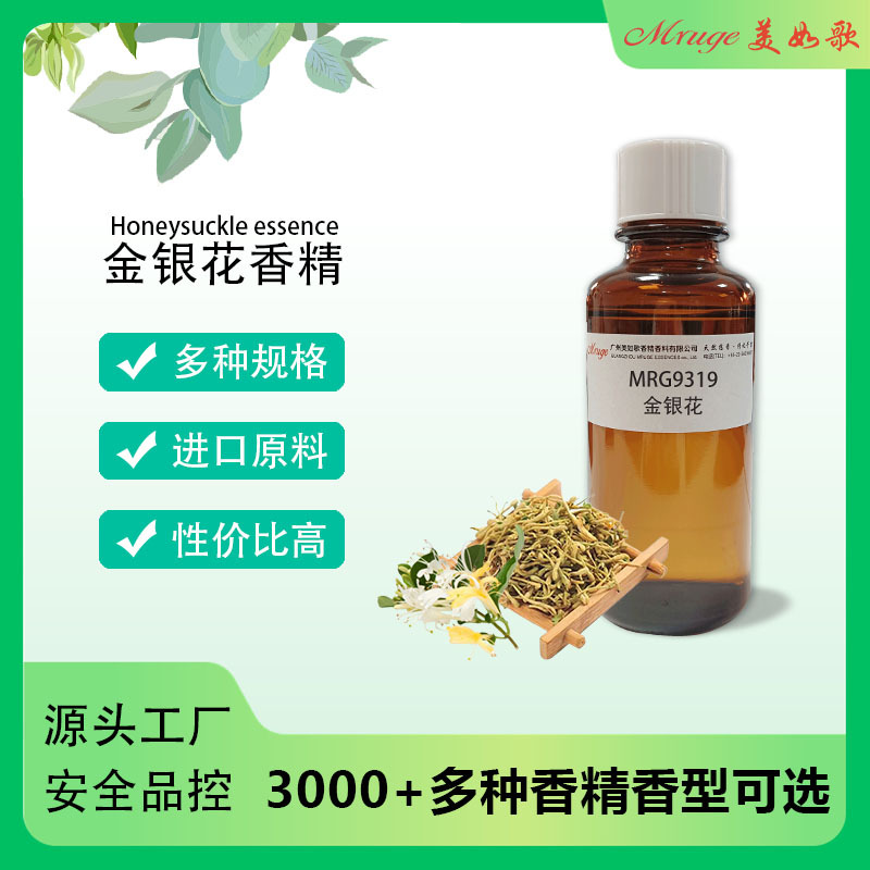 广州美如歌 金银花香精 化妆品香皂牙膏洗手液添加香精日用日化