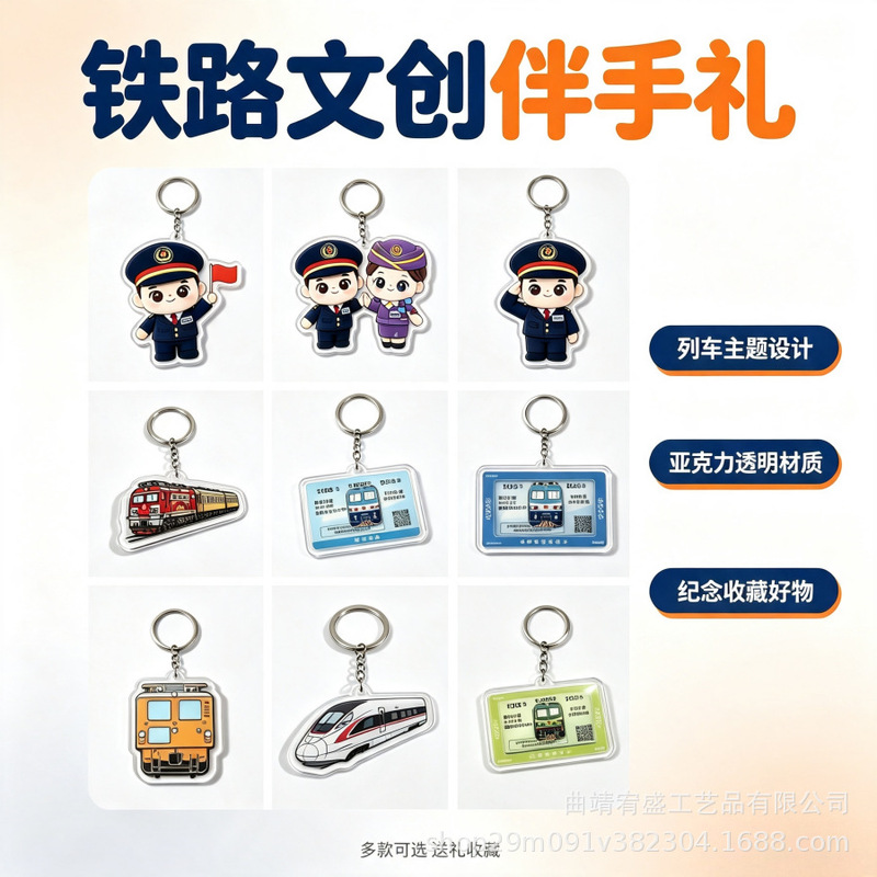 New railway-themed acrylic keychain featuring cartoon train attendants and high-speed train tickets, suitable as a souvenir or bag pendant