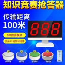 电子抢答器手按竞赛智能语音播报多模式手压式知识竞赛无线抢答器