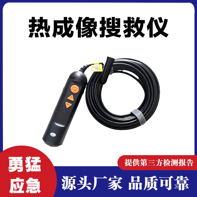 红外生命探测仪V10热成像音视频搜救仪 热源感应双向通话可穿烟雾