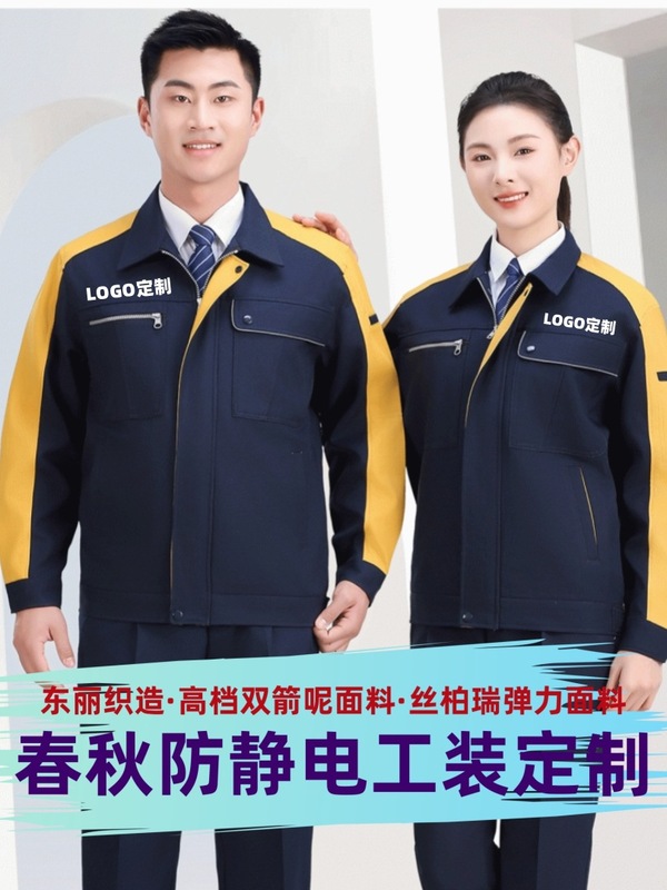春秋防静电工作服定制电力电网工装劳保服套装耐磨防刮车间工服|undefined