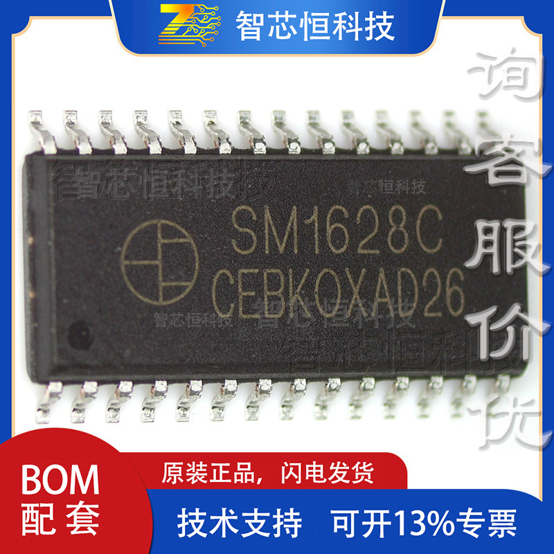 SM1628C 代换TM1628 封装SOP- 电磁炉显示板LED驱动芯片原装