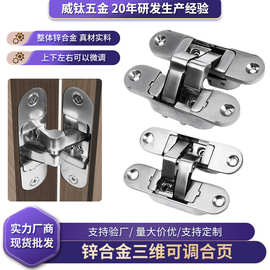 三维可调节十字隐藏式合页隐形门折叠门暗藏铰 合页铰链家具合页