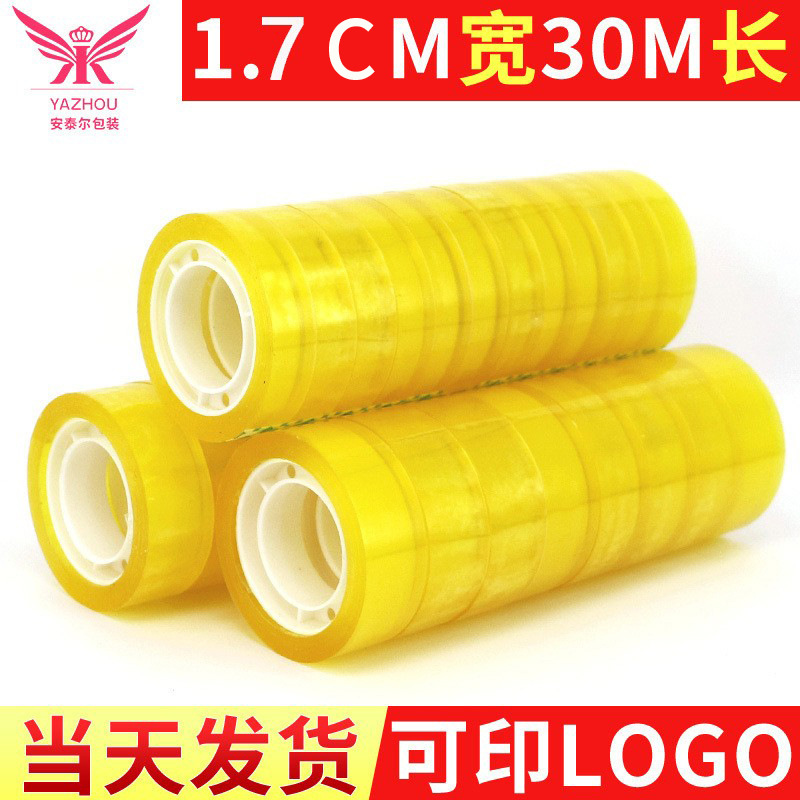 文具胶带 17MM*30M 办公用品胶带透明小胶布小文具胶批发