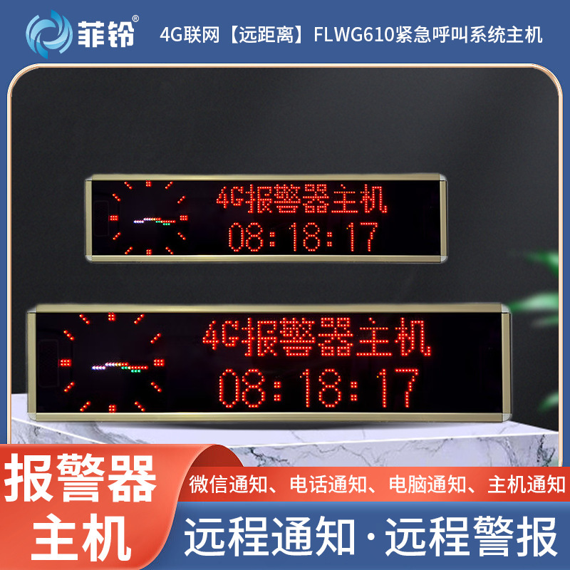 Alarm networking 4G Internet of Things host receiver wireless caller nursing home public toilet emergency call
