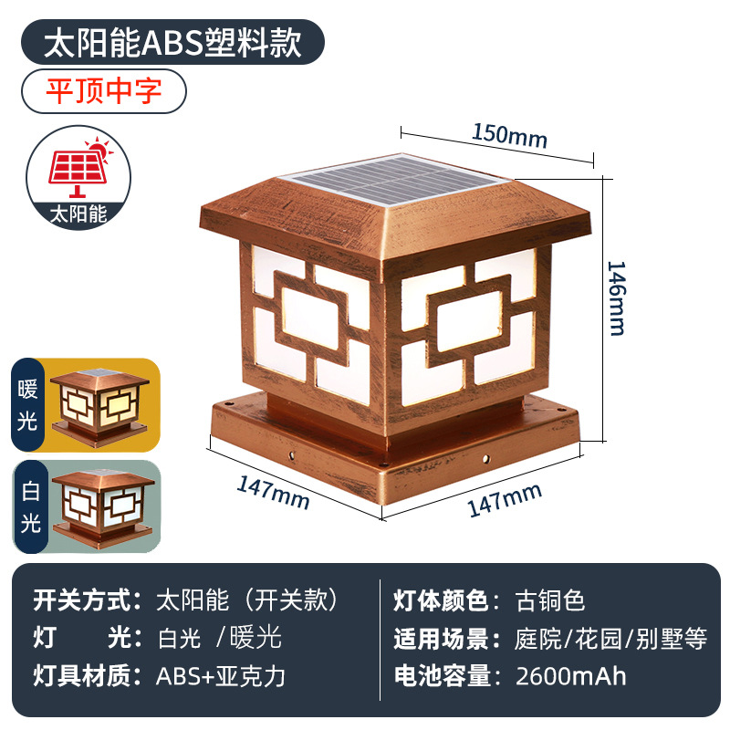 청동 ABS 한자 15CM 태양광 조명 2색