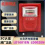 利达线制ld1001enld1002en报警器