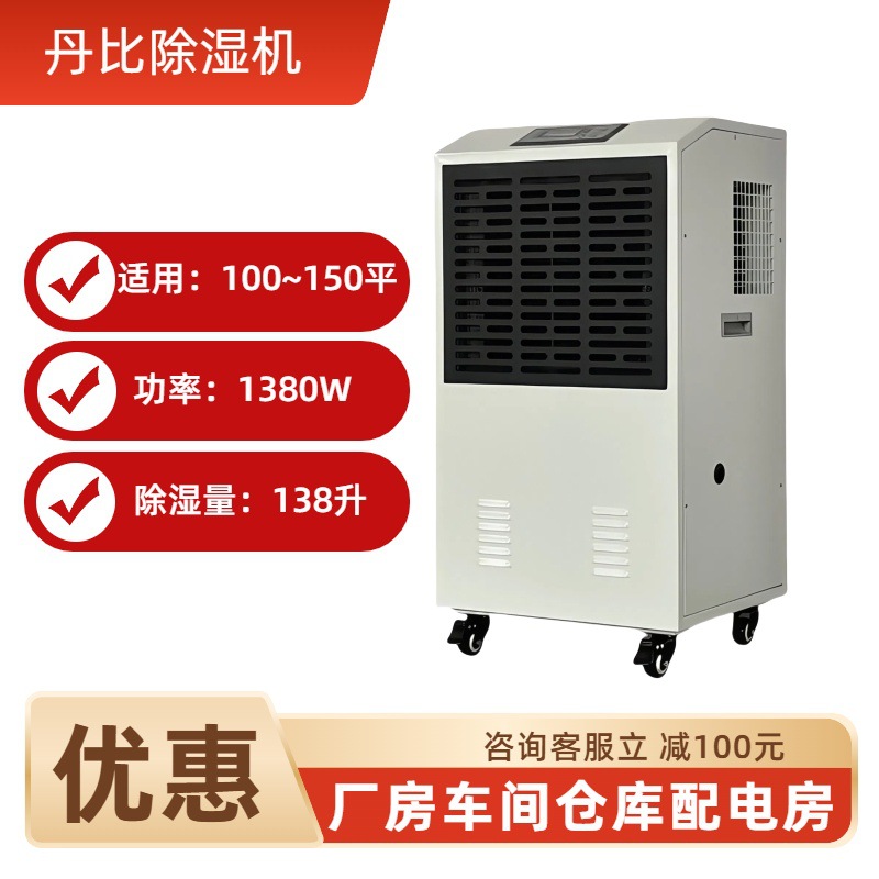 供应DH-1380C工业除湿机 鞋子衣服皮具仓库防潮机工厂吸湿器