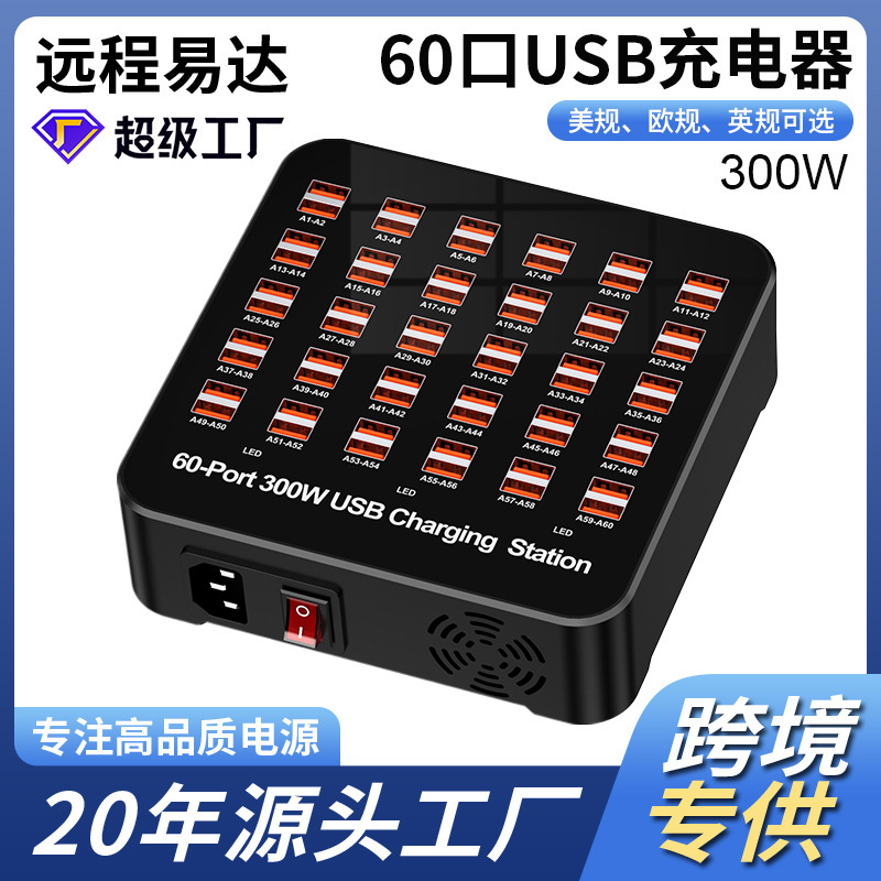 60-Port 300W Multi-Port USB Charger 5V2.4A Socket Smart Power Strip High-Power Desktop Charging Station
