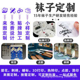 专业运动袜现货加logo烫标点胶足球袜可来图定制提花刺绣篮球袜子