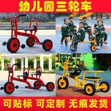 幼儿园儿童三轮车双人脚踏车小孩幼教童车带斗可带人户外玩具厂家