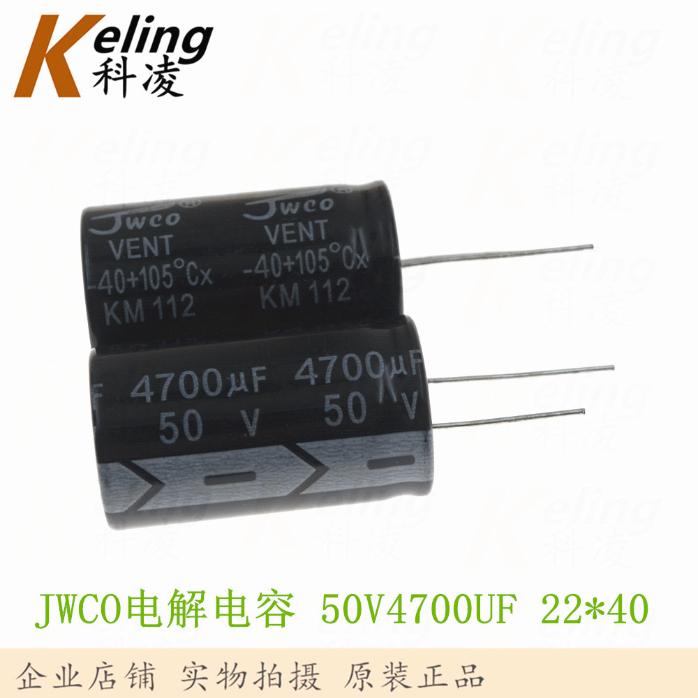 JWCO电解电容器 直插铝电解 50V4700UF 4700UF50V 22*35/22*40