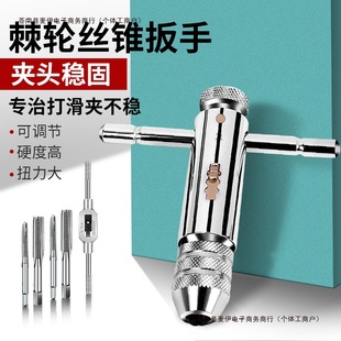 Adjustable Ratchet Chuck Hand Tap Wrench Threading Tool with Extension, Free Shipping