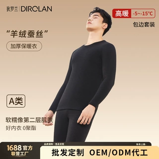 狄罗兰超细旦发热腈纶包边秋衣秋裤羊绒蚕丝加厚保暖内衣套装定制