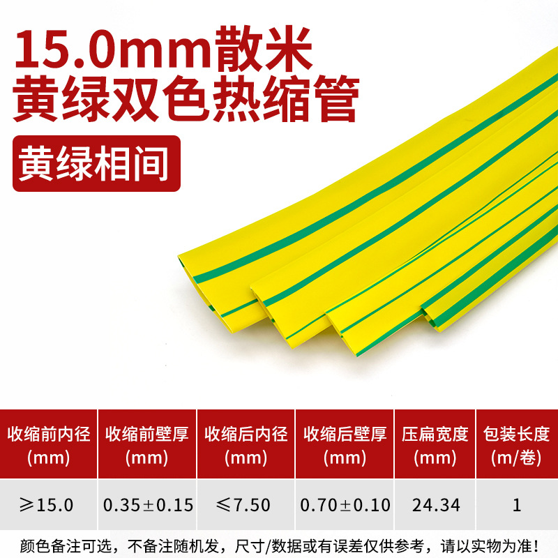 1kv双色热缩管15mm一卷100米 黄绿双色热缩管 绝缘套管热缩收缩