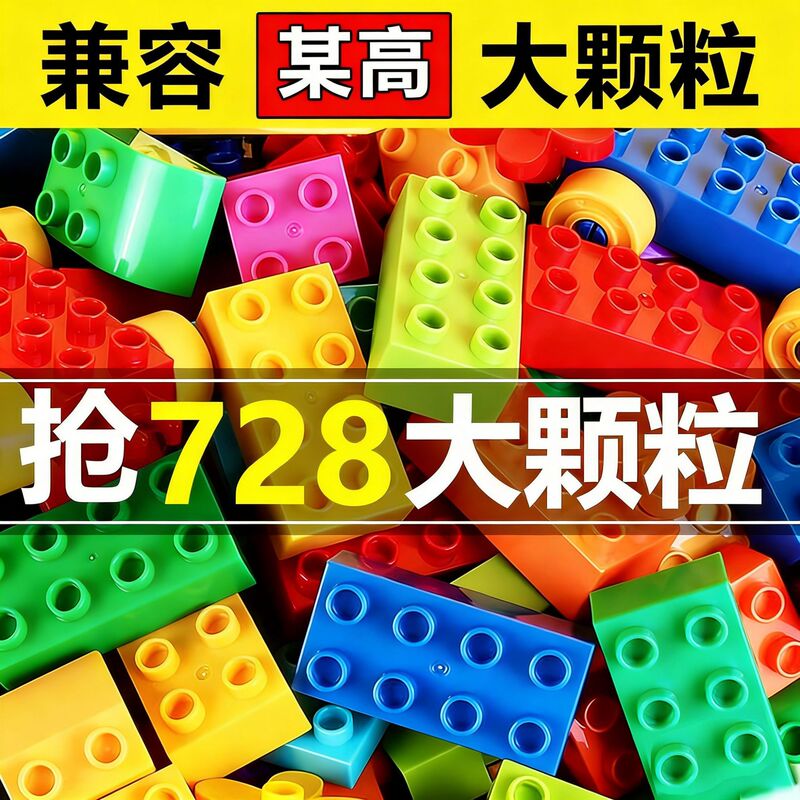 Children's Large Particle Building Blocks Compatible with Lego Baby Assembled Large 3-6 Years Old Boys' Educational Toys Hands-on and Brainstorming