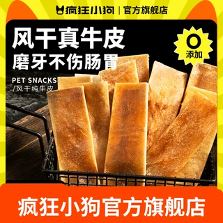 疯狂小狗狗零食风干牛皮磨牙棒小中大型金毛柯基咬胶洁齿宠物零食