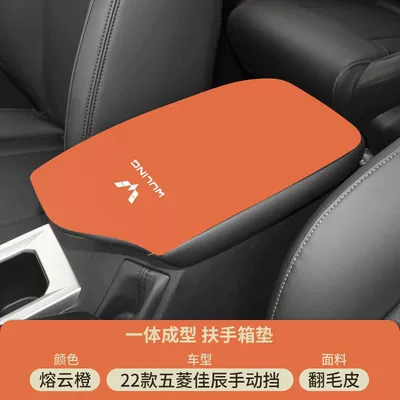 Special Armrest Box Pad Central Armrest box pad - molten-cloud-orange-suede-armrest-box-mat-23-24-jiachen-manual-transmission