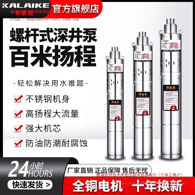 卡莱克深井泵潜水泵220v高扬程不锈钢螺杆泵家用深水井灌溉抽水机