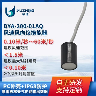 DYA-200-01AQ超声波风速风向仪换能器200KHz风力监控超声探头