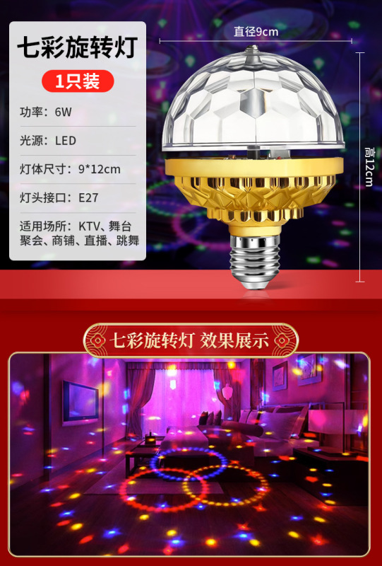 七彩回転灯金色小魔球家庭用KTV雰囲気回転灯祝日装飾灯回転七色灯|undefined