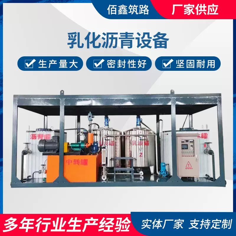 沥青智能机械自动化生产设备厂家乳化机组道路生产厂再生高效节能