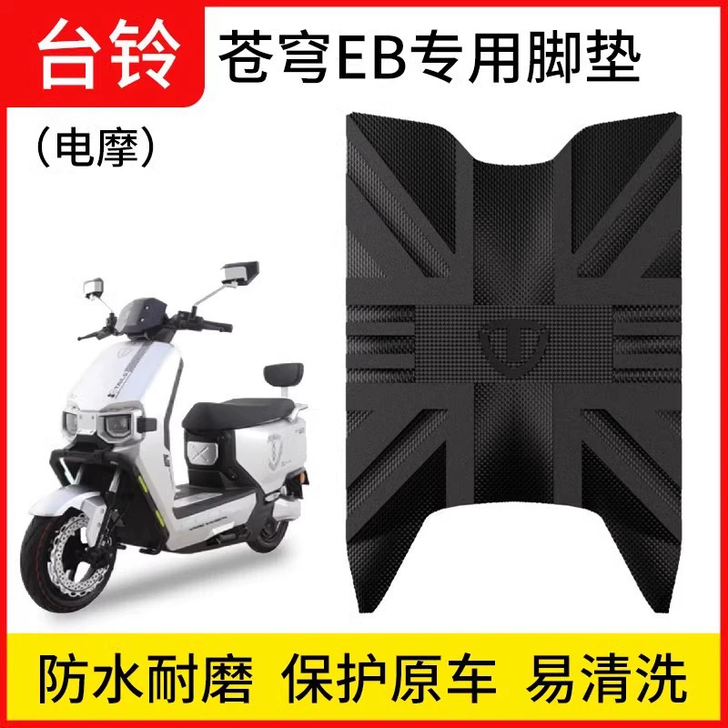 Taiwan Bell Cycle eb ножные коврики Супер электрический автомобиль для зимнего автомобиля