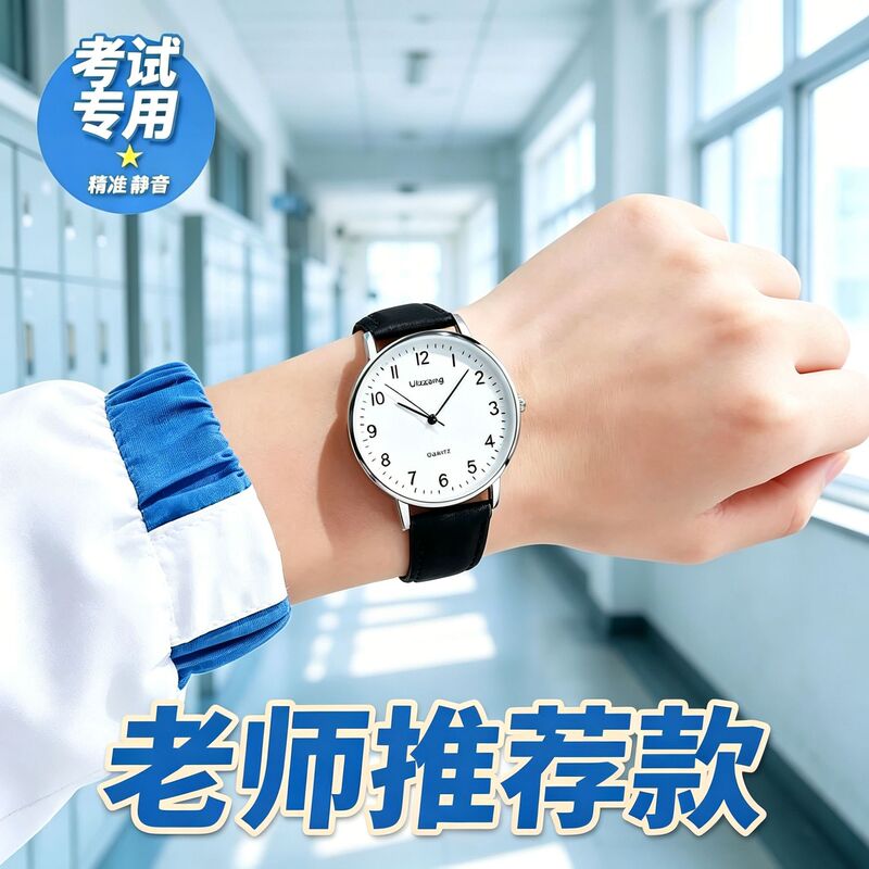 2026 new model watch for men and women, specially designed for exams for junior high and high school students, girls' quartz watch for telling time only