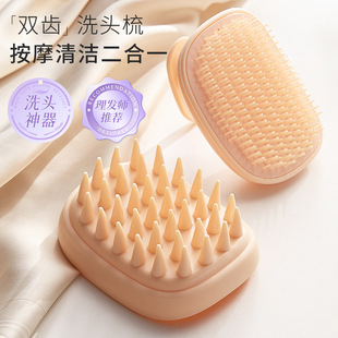 [new] [patent side] double teeth two in one massage silicone shampoo comb silicone cleaning scalp artifact home