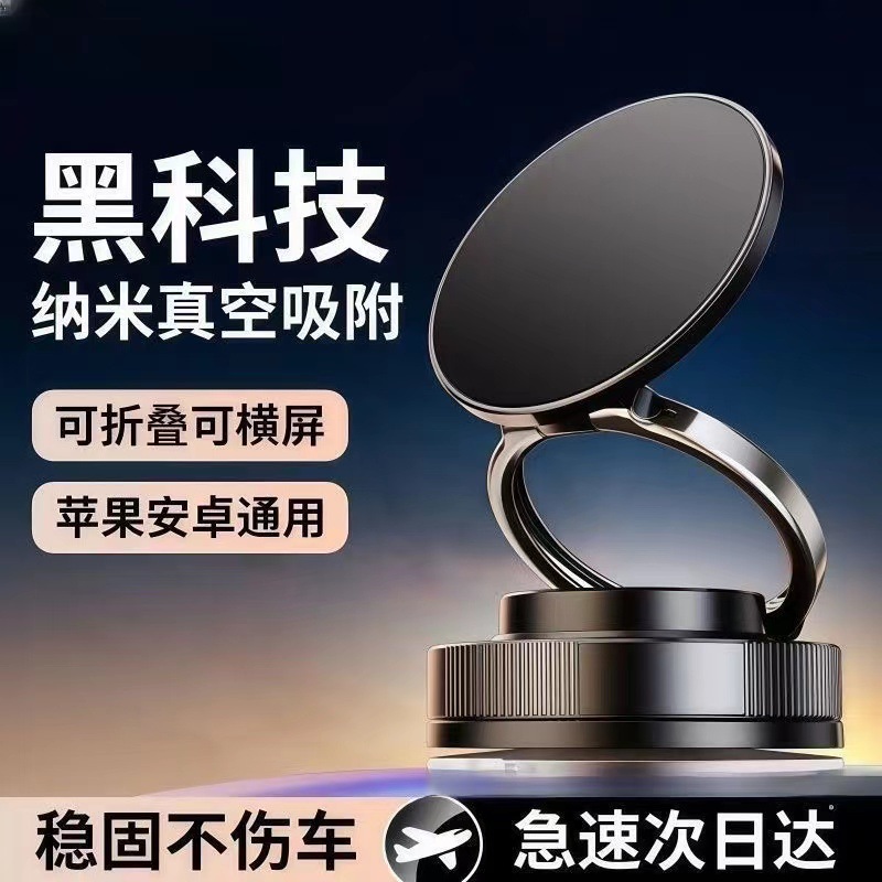 Car Navigation Magnetic Mobile Phone Holder Folding and Rotating Universal Cross-Border Popular Multi-Functional Vacuum Magnetic Adsorption Holder