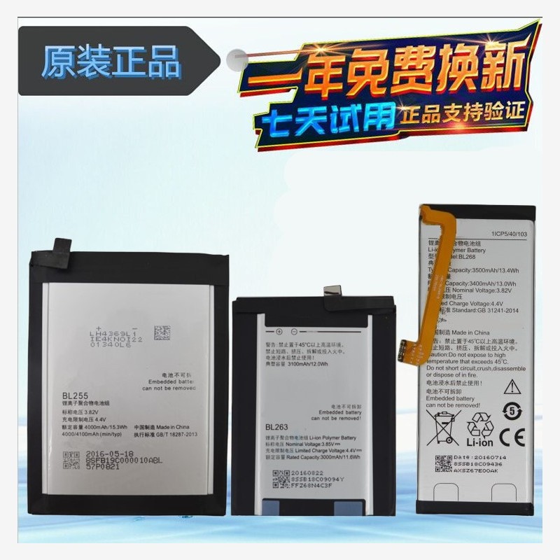 适用联想ZUK Z2电池 ZUK Z2pro电池 Z1手机电池BL263/255/268电板