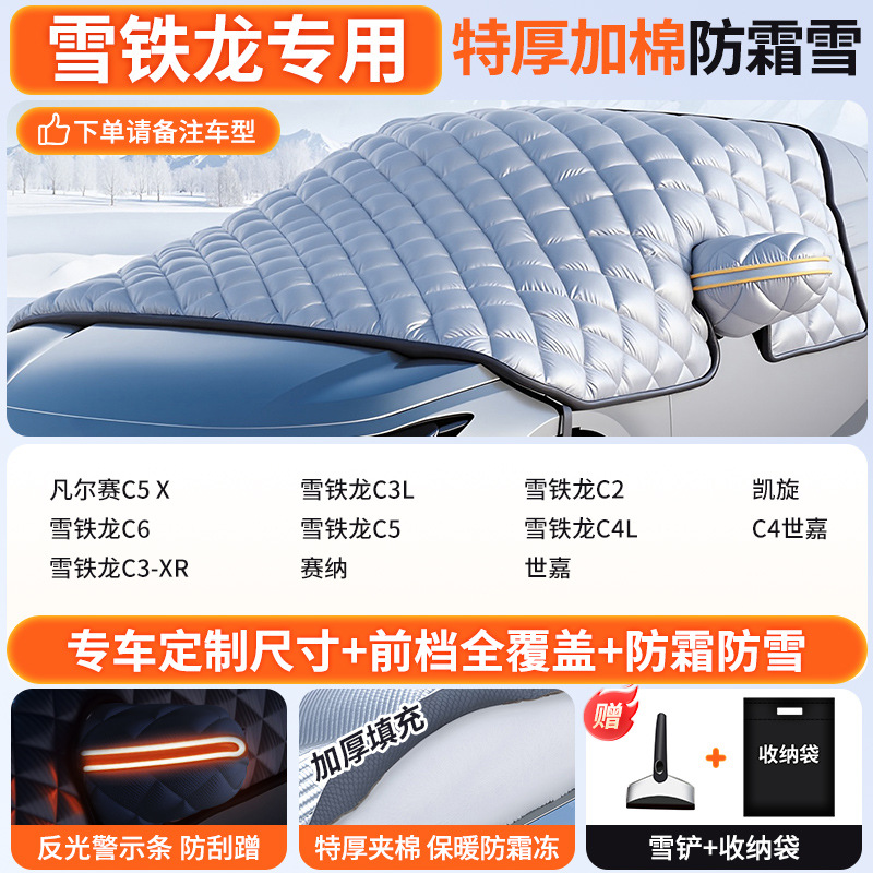Car snow shield: Qìchē Cover Winter - custom-made-citroen-dedicated