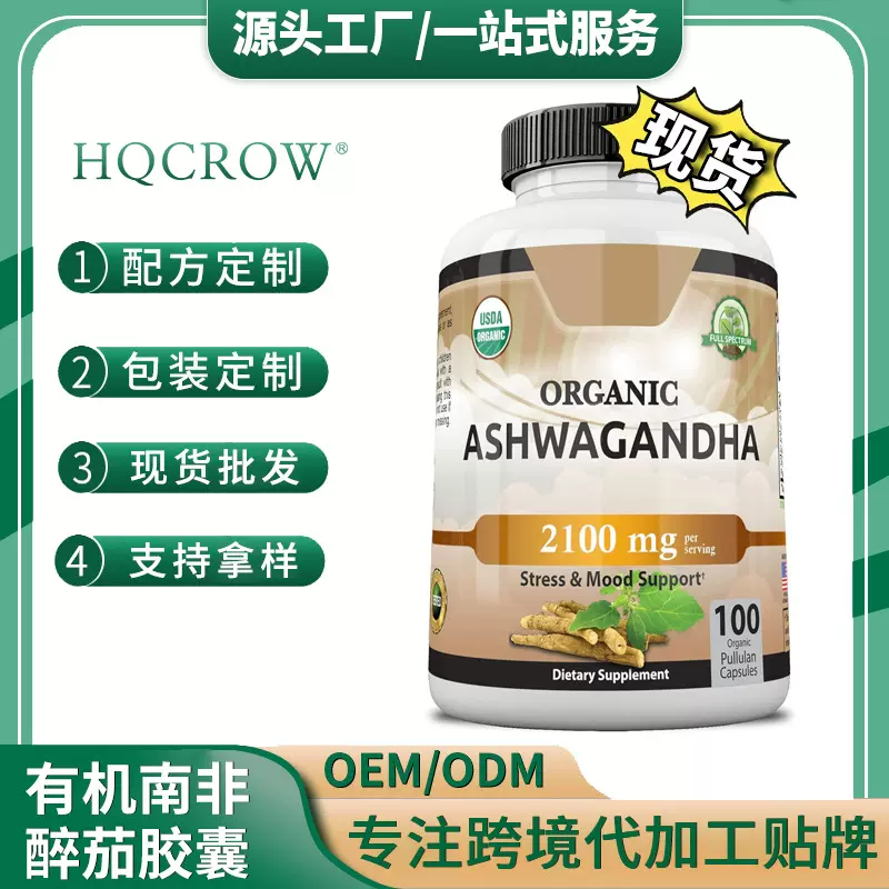 跨境亚马逊有机南非醉茄胶囊Ashwagandha capsules膳食补充代加工