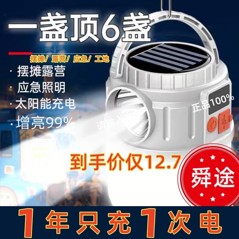 ソーラーキャンプ充電屋外超長バッテリーテント家庭用非常灯キャンプ充電式照明屋台|undefined