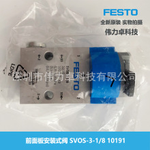 FESTOǰ��尲װʽ��SVOS-3-1/8 10191��λ��ͨȫ��ԭװ��Ʒ