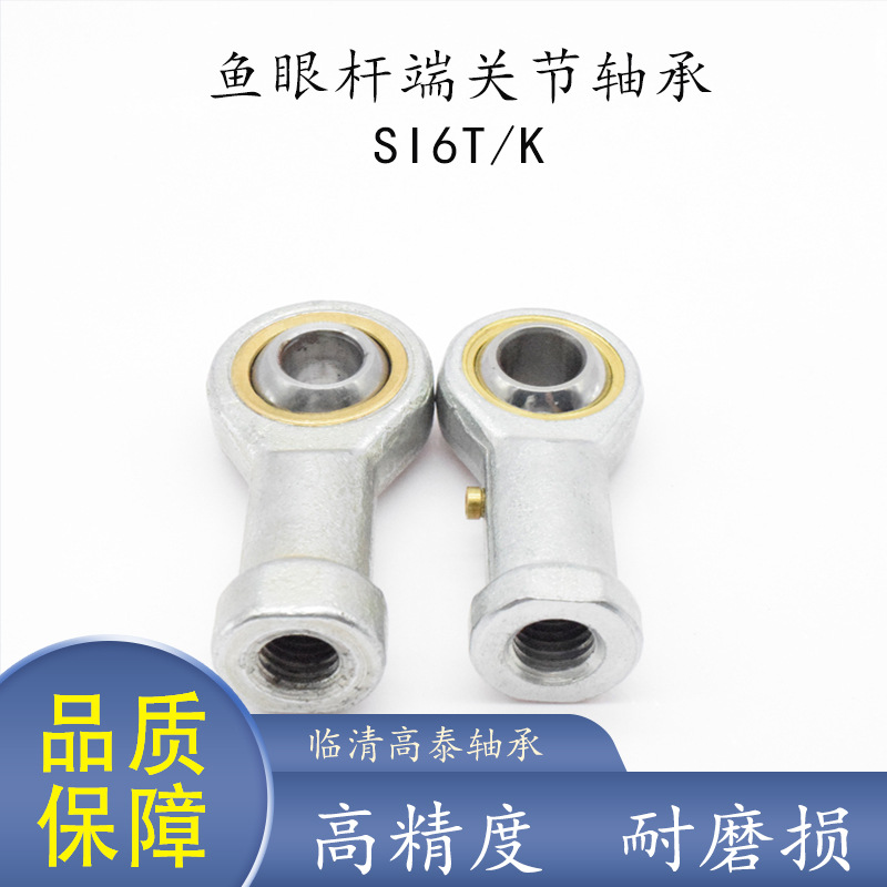 厂家直供 健身器材 内螺纹鱼眼杆端关节轴承SI6T/K轴承铰接