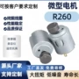 微型震动直流源头偏心轮