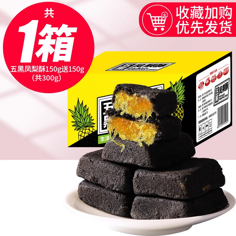 五黑凤梨酥整箱早餐特产台湾风味糕点美食零食品年货小吃休闲|undefined