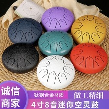 跨境批发空灵鼓4寸8音空灵鼓手鼓钢舌鼓空鼓忘忧鼓迷你乐器可代发