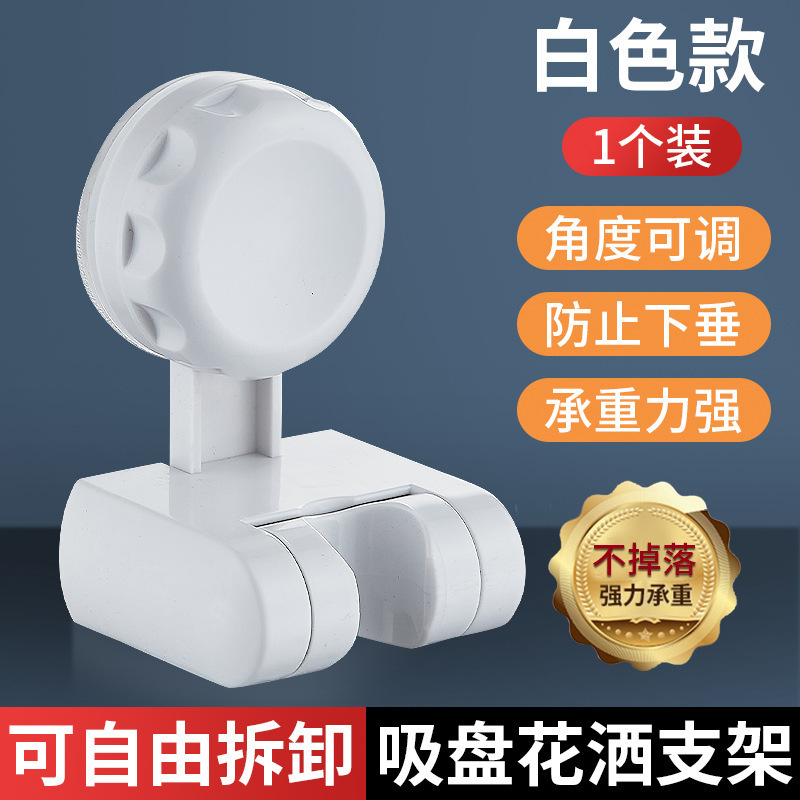 跨境新款可移动吸盘花洒支架浴室免打孔淋浴器喷头神器万向固定座|undefined