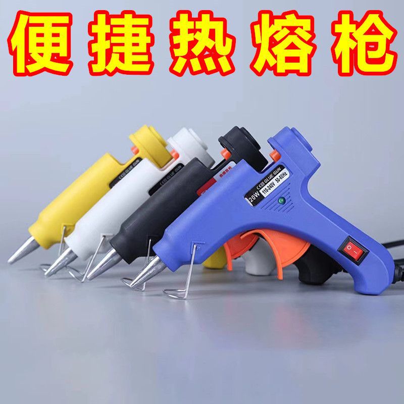 源头工厂20W热熔胶枪多色手工胶枪家用儿童手工DIY热容胶抢美缝枪